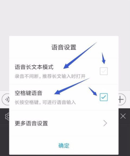 讯飞输入法设置超长语音长文本输入模式的基础操作