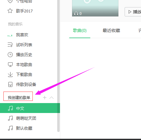 QQ音乐歌单进行重命名的操作步骤