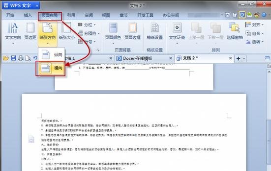 WPS文字设置部分页面横向的详细操作
