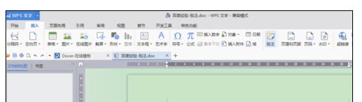 wps增删批注的操作过程讲解