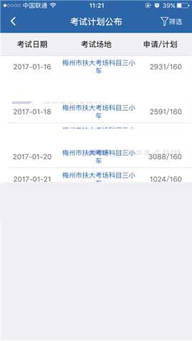 交管12123查看预约老师人数的图文操作
