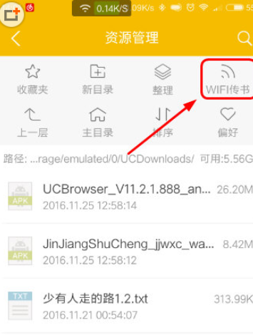 阅读星WIFI传书的操作流程