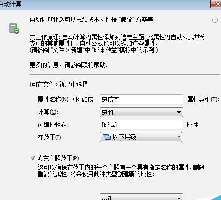 MindManager添加自动计算公式的操作过程