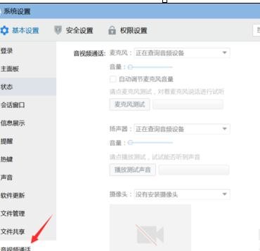 QQ调整语音声音的操作步骤