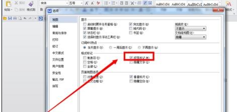 在WPS文字里去掉小点的图文操作