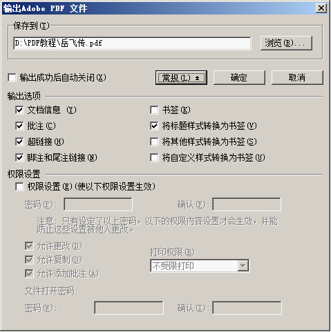 WPS制作PDF的详细操作过程