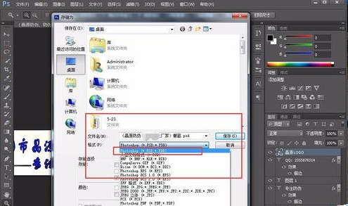 Adobe Photoshop CS6自制源文件psd格式进行保存的操作步骤