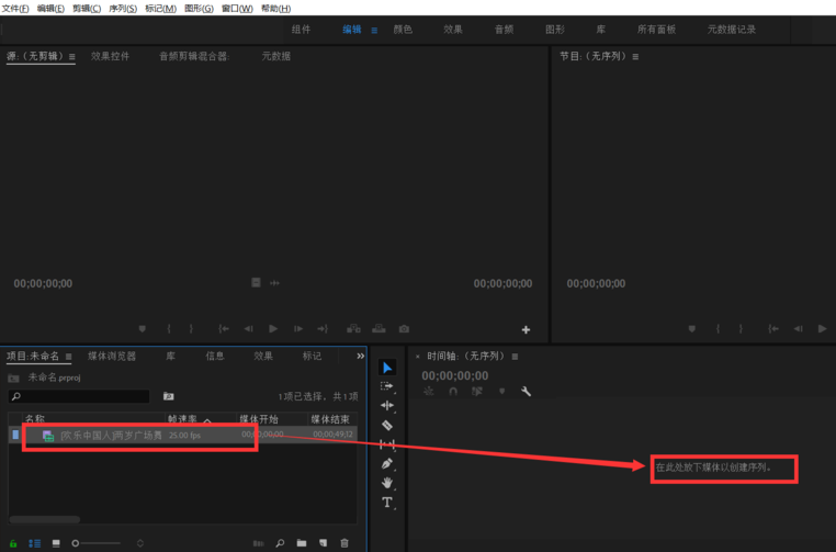 premiere将视频声音导出为MP3格式的简单操作