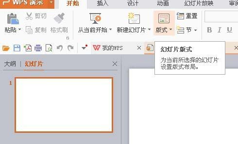 WPS制作一个幻灯片并演示的图文操作