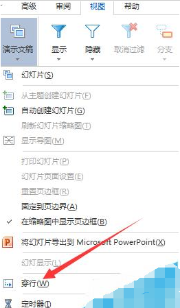 MindManager使用穿行视图的详细操作
