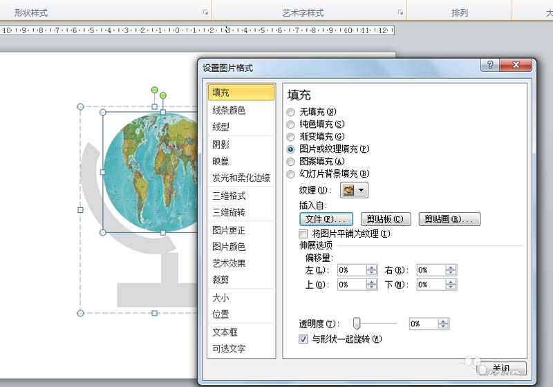 ppt手绘地球仪矢量图标的图文操作