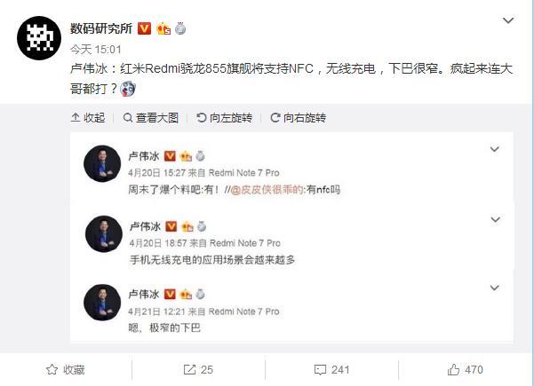 红米Redmi上线：骁龙855+NFC