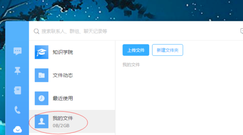 钉钉新建钉盘文件的图文操作