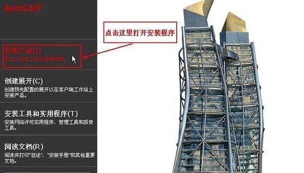 AutoCAD 2010进行安装的操作流程