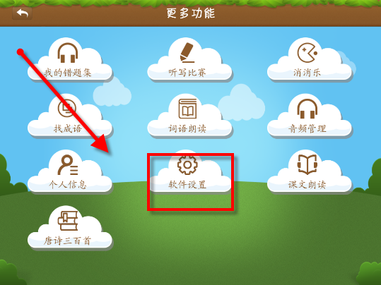 开心学汉字修改教材版本的操作流程