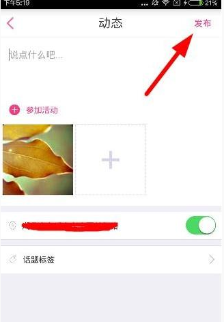 在孩子王里进行发帖的操作步骤