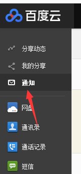 百度网盘清空评论的操作流程
