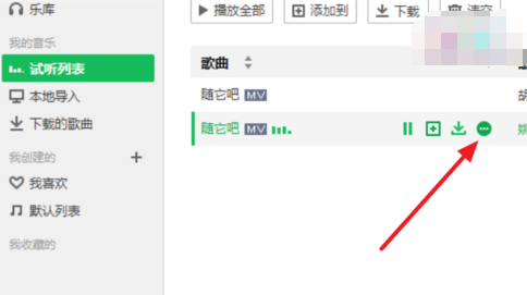 QQ音乐点歌给QQ或微信好友的具体操作