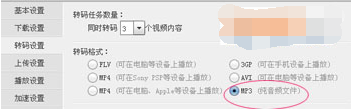 优酷视频转为MP3格式的操作过程