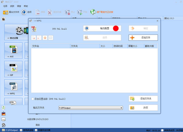 通过格式工厂进行消音的操作流程