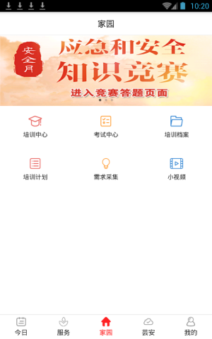 爱上安全的使用操作讲解