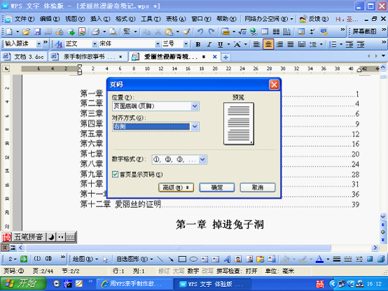 WPS制作故事书的详细操作