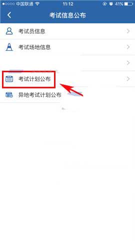 交管12123查看预约老师人数的图文操作
