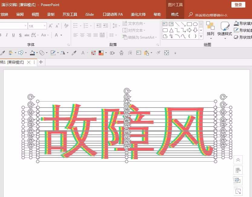 ppt制作信号故障效果字的操作步骤