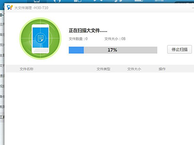 91助手清理大文件的操作流程