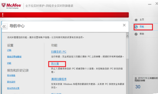 迈克菲杀毒关掉防火墙的操作流程