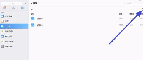 企业微信上传文档的相关操作讲解