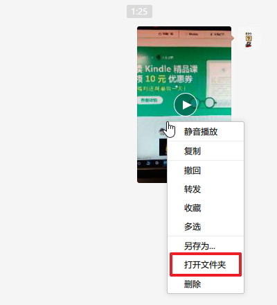 微信电脑版办公使用技巧的操作步骤
