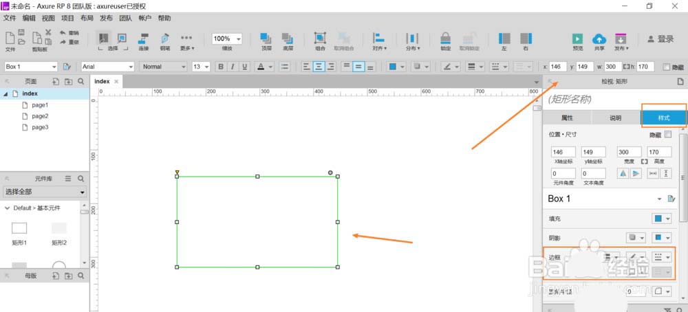 axure设置图形边框样式的操作步骤