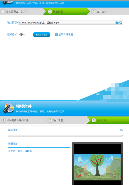 光盘刻录大师合并视频的操作过程