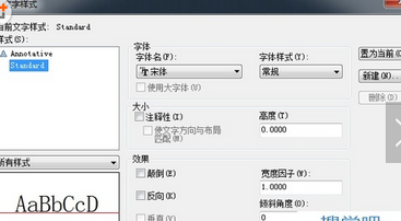 在AutoCAD里定义文字样式的详细操作