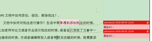 wps增删批注的操作过程讲解