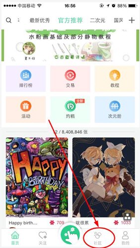 在画吧里进入社区的简单操作