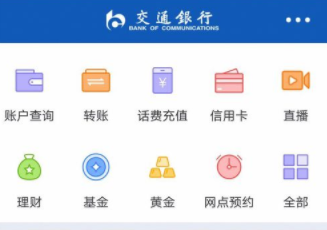 交通银行APP预约取号的操作步骤