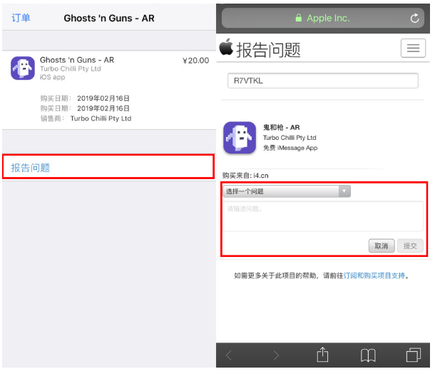 在App Store中购买项目进行退款的具体操作