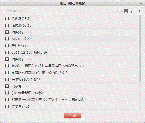 优酷客户端创建专辑的基础操作