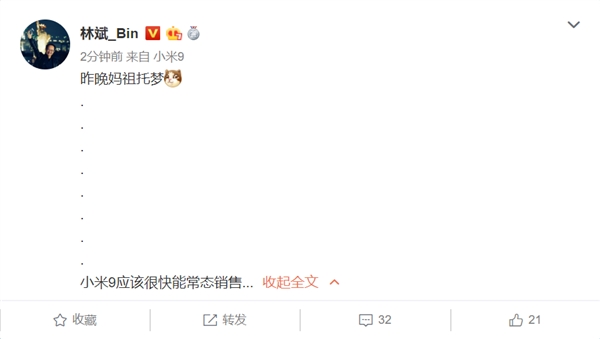 新机小米9将可以常态开卖