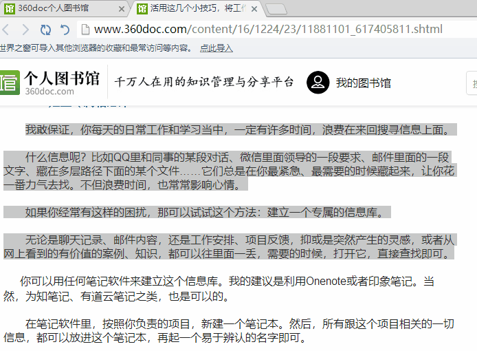 快速复制360图书馆中文章的操作步骤