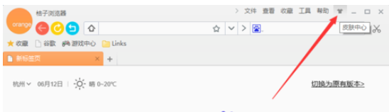 桔子浏览器更换皮肤的操作过程