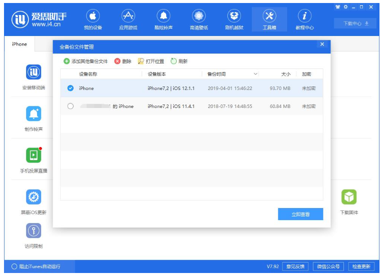 爱思助手单独恢复备份的应用数据的具体操作