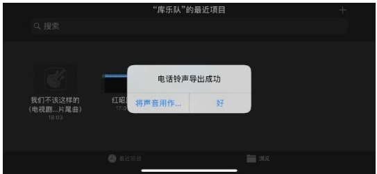 更换iPhone手机铃声的操作方法