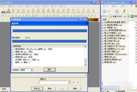 GoldWave规范MP3歌曲音质的详细操作