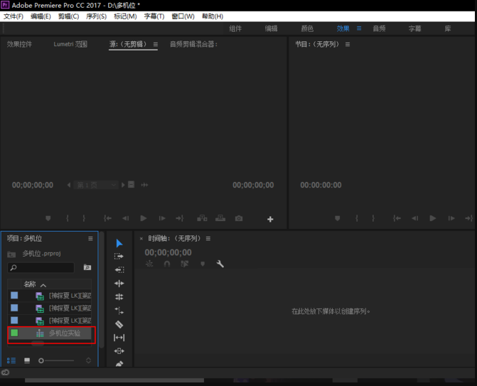 Premiere进行多机位剪辑的图文操作
