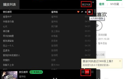 qq音乐收藏的歌曲进行同步的详细操作