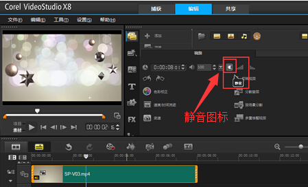 会声会影删掉视频声音的操作步骤