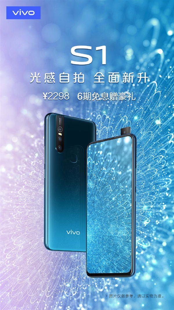vivo S1正式出售：2298元